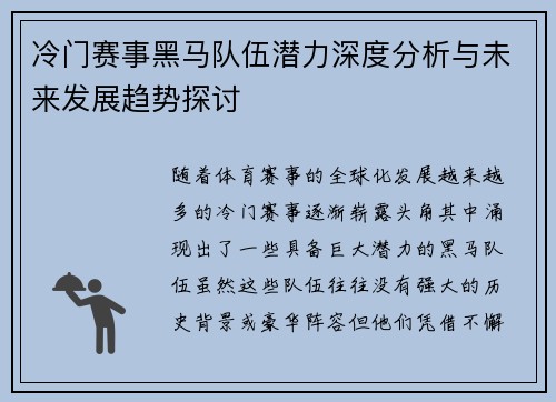 冷门赛事黑马队伍潜力深度分析与未来发展趋势探讨 冷门赛事黑马队伍潜力深度分析与未来发展趋势探讨