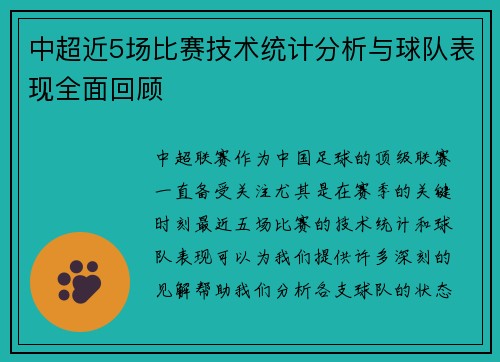 中超近5场比赛技术统计分析与球队表现全面回顾 中超近5场比赛技术统计分析与球队表现全面回顾