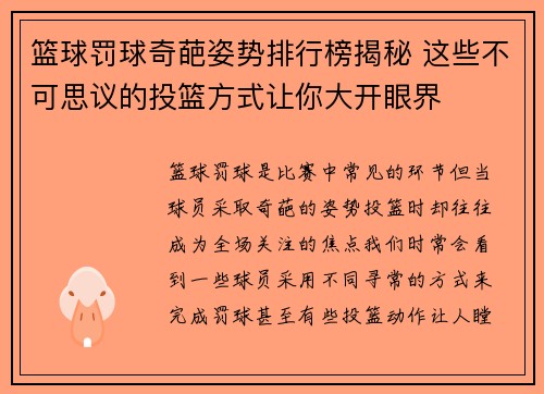 篮球罚球奇葩姿势排行榜揭秘 这些不可思议的投篮方式让你大开眼界