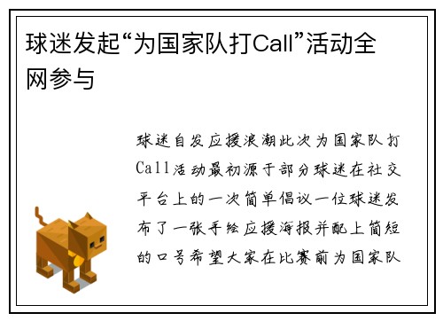 球迷发起“为国家队打Call”活动全网参与